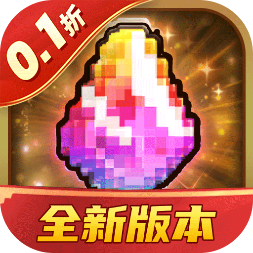 冒险与挖矿（0.1折开局送黑金）