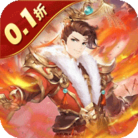 合体三国（0.1折神将送万充）