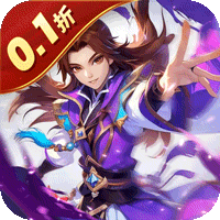 六界飞仙（0.1折送代金券）