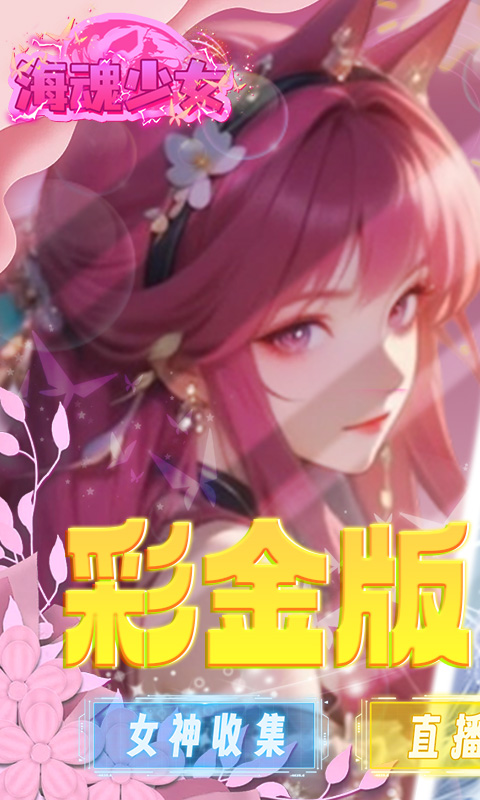 https://api.haichuanshouyou.com/static/uploads/20250626224125279.png
