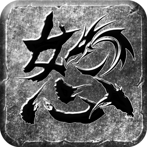 怒火一刀新