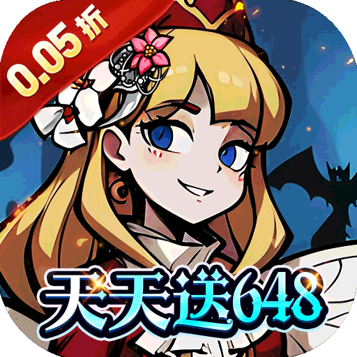 梵天巨翼（0.05折超返无限版）