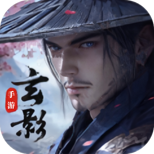 玄影