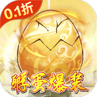 仙域轮回（0.1折寻道开箱）
