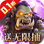 内置0.1折猎魔岛_文字魔兽