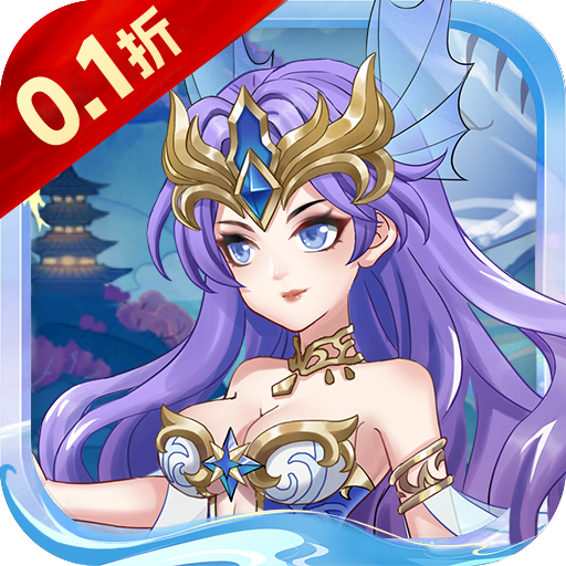 大闹天宫（0.1折无限开盲盒）