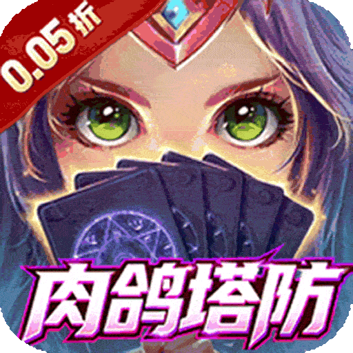 龙神之光（0.05折免肝买断制）