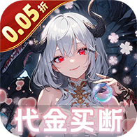 幻灵战歌（0.05折买断代金版）