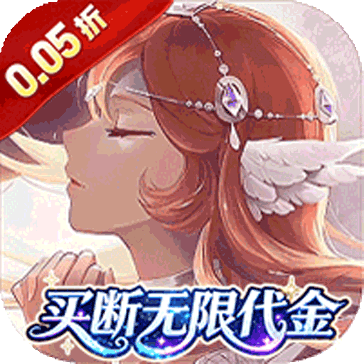 无敌战舰(0.05折全免买断版)