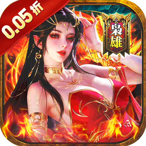 诛神乾坤(争霸三国买断0.05折)