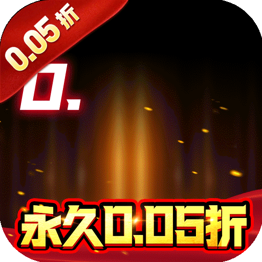 巅峰霸业（天堂之刃0.05折）