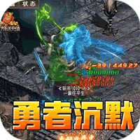 暗黑领主_墨书离火沉默