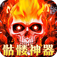 摸金之路_骷髅无限爆灵符