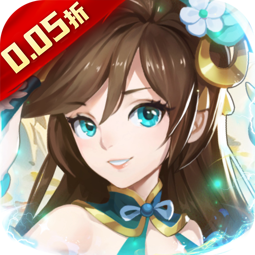 勇闯女儿国（0.05折神魔降世）