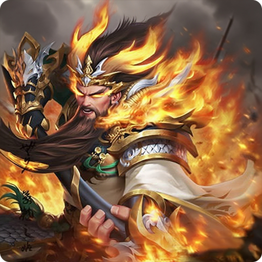 最佳炮手（0.1折三国群英传）