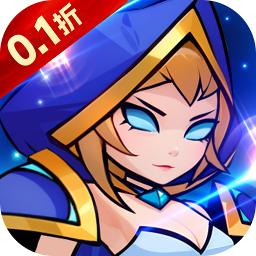 超兽武装(0.1折魔性塔防)