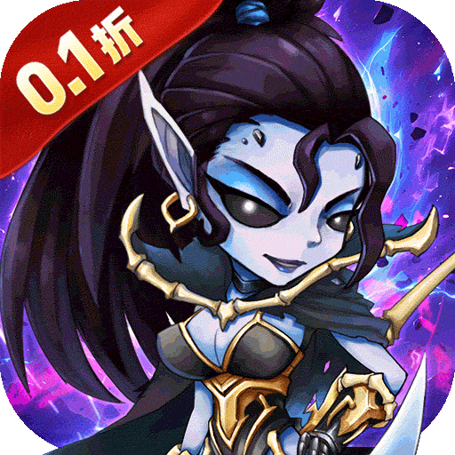 神级勇士（0.1折送648免单福利版）