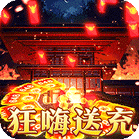 圣剑神域_狂风攻速超嗨