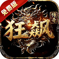 铁血防御（3.5折狂飙免费版）