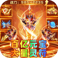 弑神斩仙（攻速神器爆爆爆）