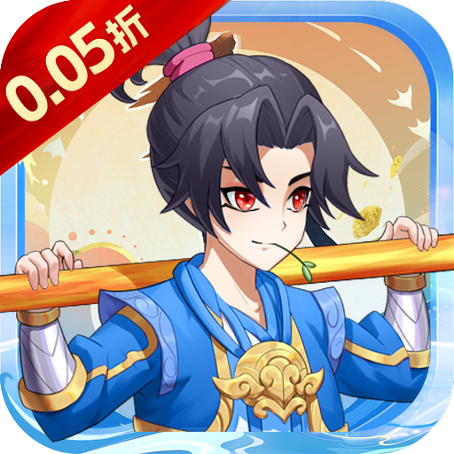 大闹天宫（0.05折送百万真米）