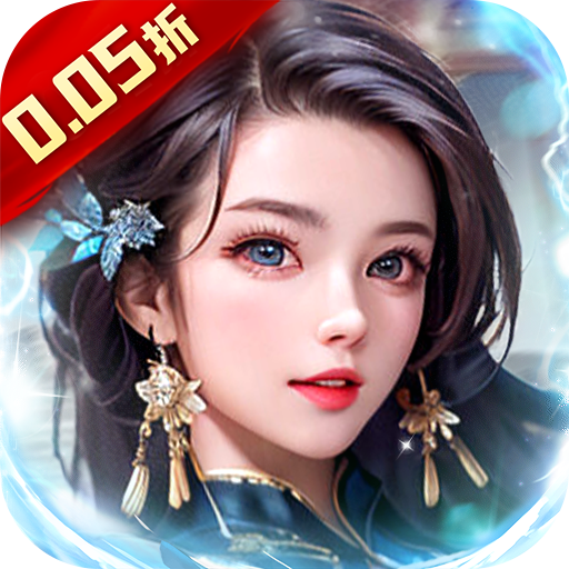 天之命（0.05折红颜芝麻官）