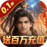 霸御乾坤（0.1折送百万米值卡）