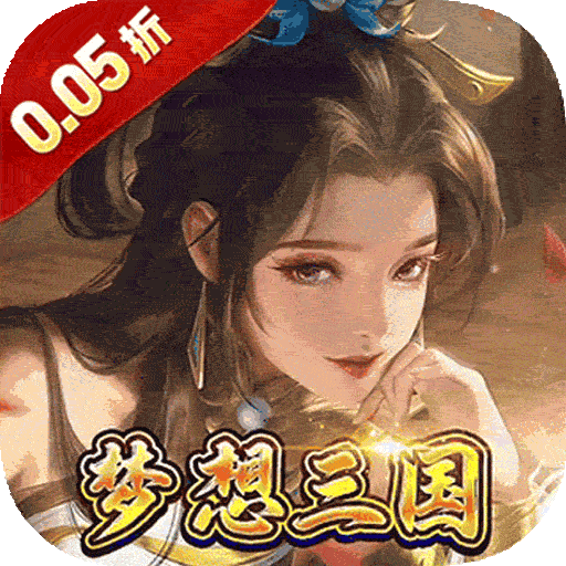 号令天下2（0.05折送米三国）