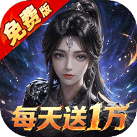 白蛇仙劫（0.1折1w免费版）