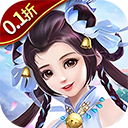 大话诛仙（0.1折每日送1000）