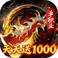 无双战车（天天送1000）