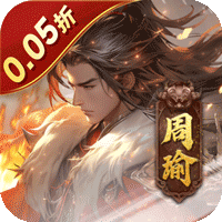 无双魏蜀吴（0.05折送天命爆真米）