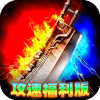 致命狙击（天极攻速福利版）