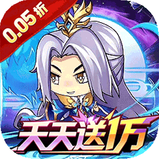  梵天巨翼（0.05折三国免单）