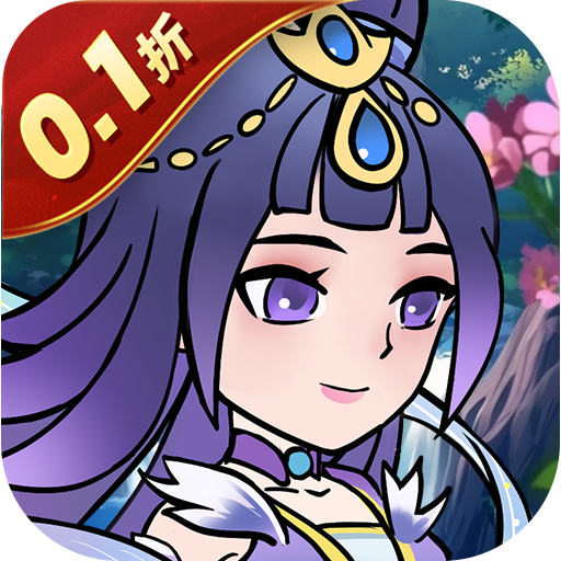 大圣（0.1折无限代金买断版）