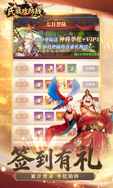 氏族攻防战(策略制胜)