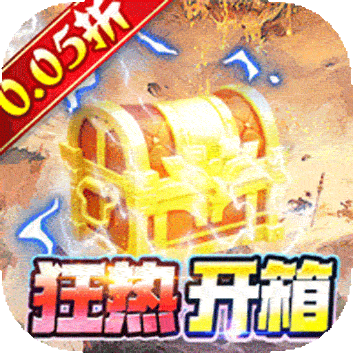 诸世王者（0.05折无限资源免米）