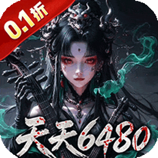 盗魂传(0.1折道士下山)