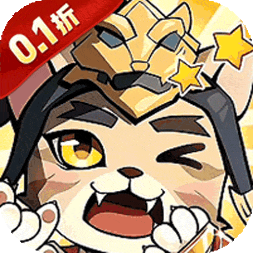 猫三国(0.1折送代金免单版)