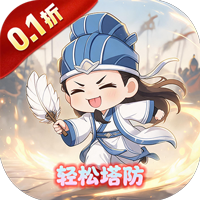 曹操传(0.1 折肉鸽三国塔防)