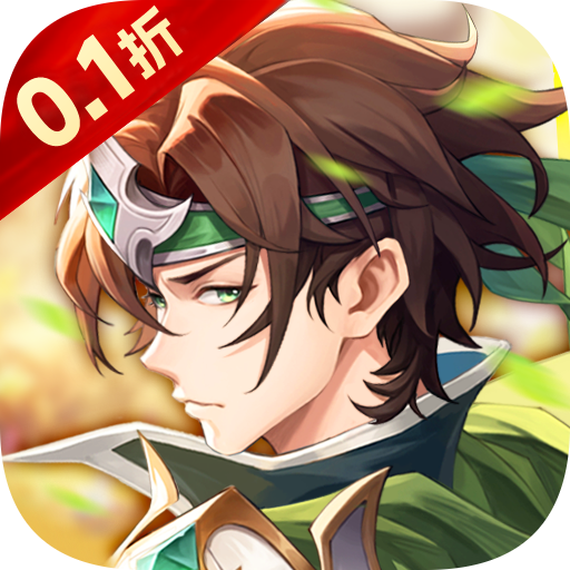 神将无双(0.1折送传奇武将)