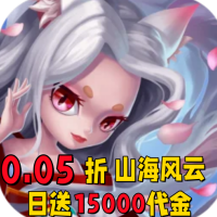 神州风闻录（0.05折每日15000代金券