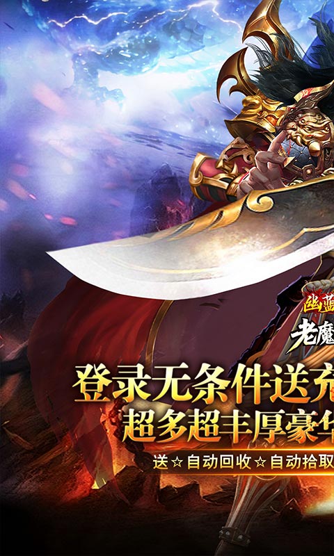 幽蓝边境_老魔高爆送千元直购
