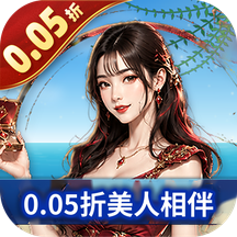 海魂少女（0.05折女神讨伐）