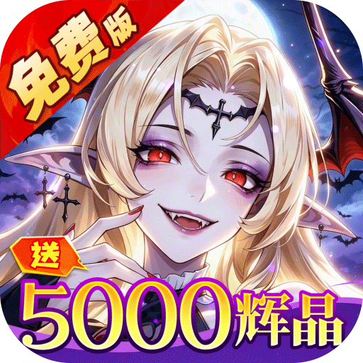 诛神世界（0.05折幻姬送5000免费版）