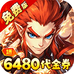 西游风云（0.1折元灵满天飞）