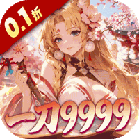 山海剑途（0.1折女神集结）
