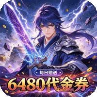 问鼎封神（0.1折封神之路免费版）