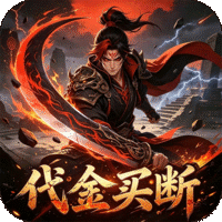 大刀客（0.05折九霄神雷买断版）