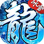 3折无畏之刃_冰雪僵尸送米版